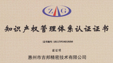 我司獲得《知識產(chǎn)權(quán)管理體系》認證 