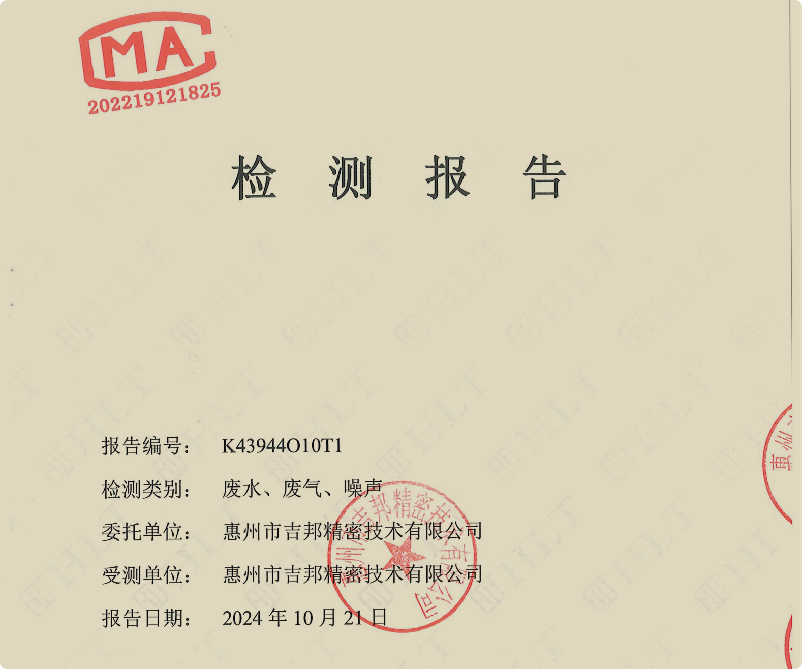 24年度廠區(qū)廢氣噪聲檢測報(bào)告