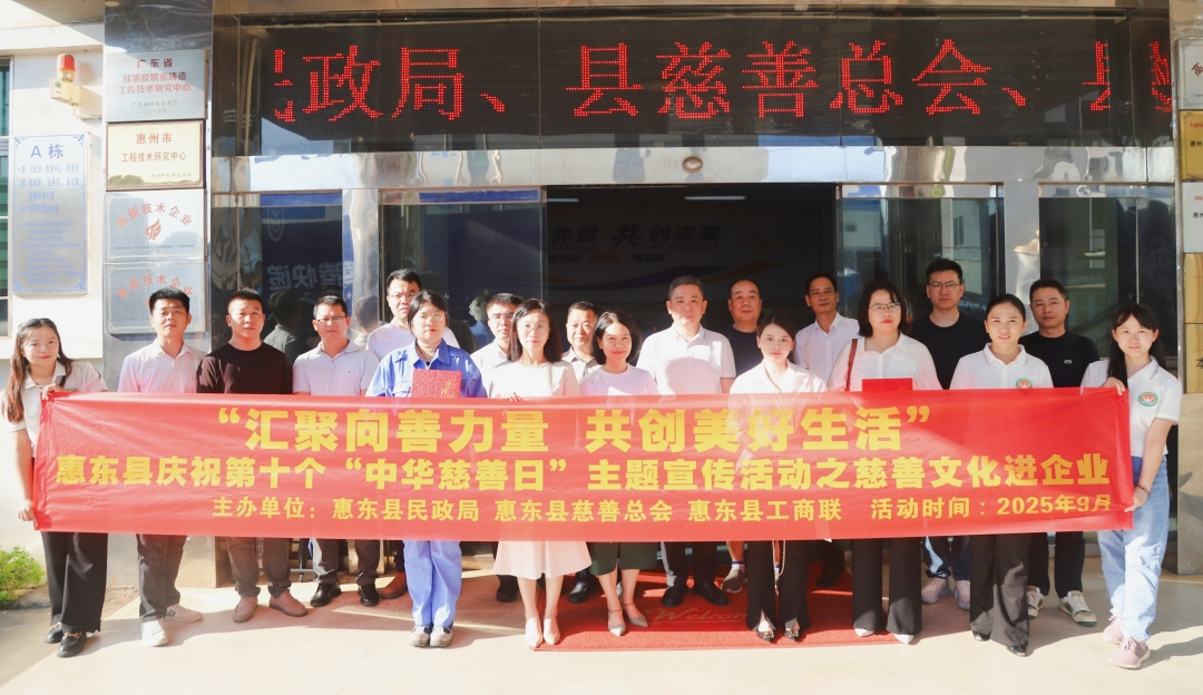 從“心”出發(fā)，向“善”而行 —— 吉邦精密成功舉辦惠東縣慈善文化進(jìn)企業(yè)活動！