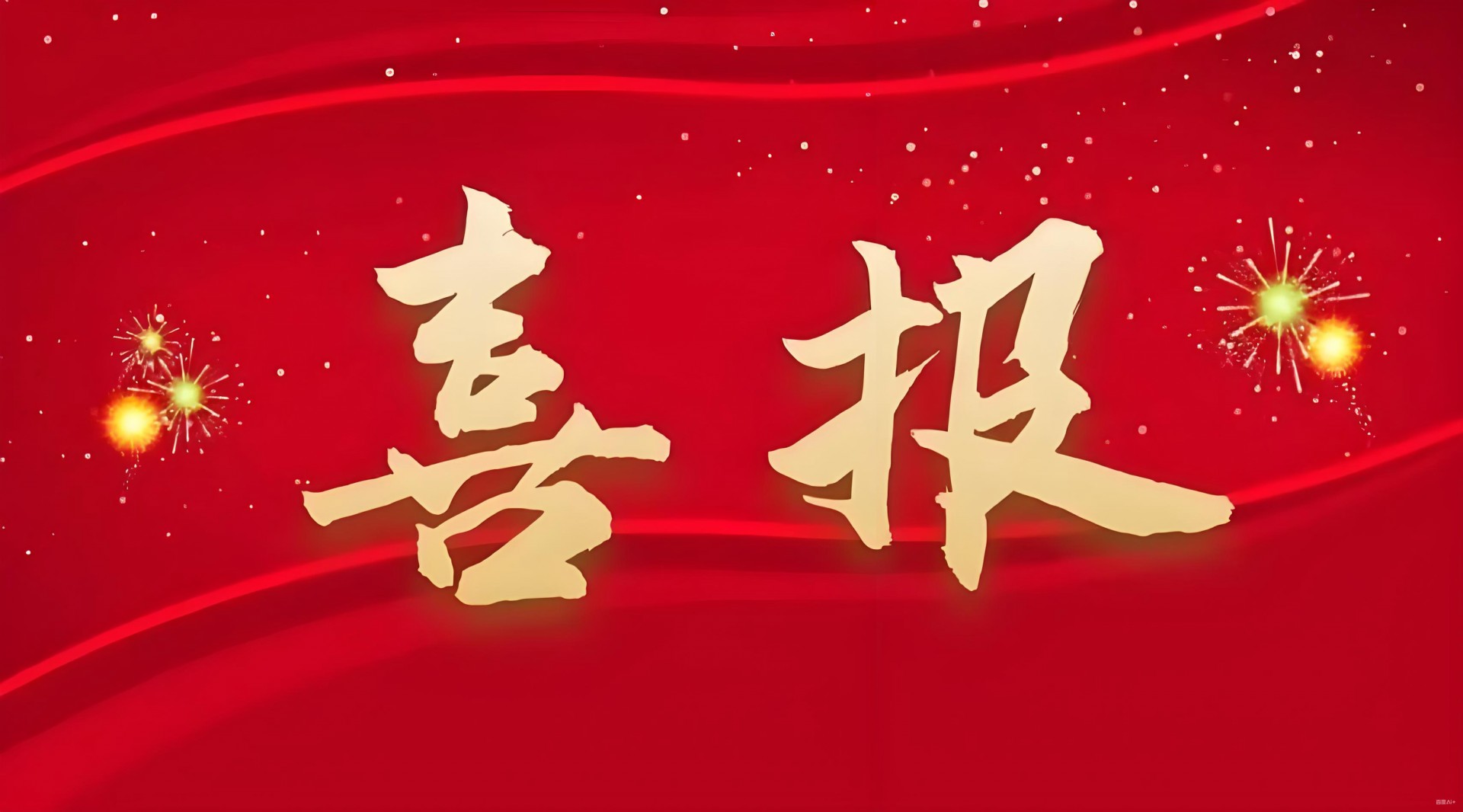勇?lián)?zé)任 綠色踐行 | 熱烈祝賀吉邦精密獲評廣東省級“綠色工廠”稱號